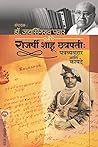 राजर्षी शाहू छत्रपती : पत्रव्यवहार आणि कायदे
