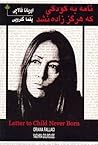 نامه به کودکی که هرگز زاده نشد by Oriana Fallaci