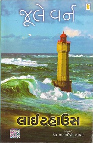 Light House (Gujarati Edition)