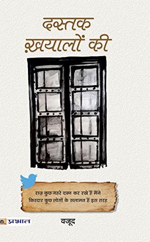 Dastak Khayalon Ki