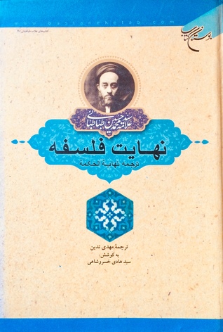 نهایت فلسفه (Hardcover)