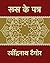 Roos ke Patra (Hindi Edition) by Rabindranath Tagore