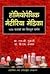 Homoeopathic Materia Medica 524 Dwaon Ka Vistrit Varnan: 1 (Hindi Edition)