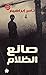 ‫صانع الظلام‬ by تامر إبراهيم