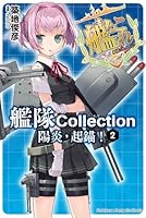 艦隊これくしょん 艦これ 陽炎 抜錨します 2 By 築地 俊彦