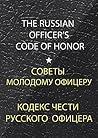 Book cover for THE RUSSIAN OFFICER’S CODE OF HONOR (ENGLISH EDITION + ORIGINAL RUSSIAN EDITION): Советы молодому офицеру. Кодекс чести русского офицера