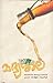 MADHYASALA by V.R.SUDHEESH