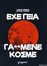 Έχε γεια γαμημένε κόσμε by Charles Forsman