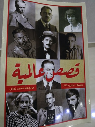 قصص عالمية