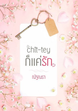 chit-tey ก็แค่รัก