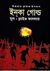 ইনকা গোল্ড- ক্লাই...