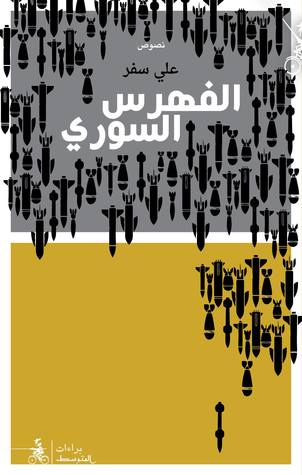 الفهرس السوري (Paperback)