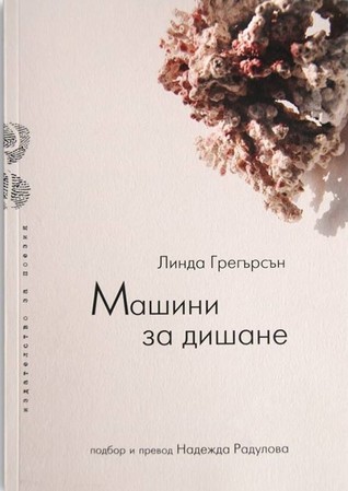 Машини за дишане