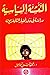 التنشئة السياسية: دراسة في ...