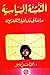 التنشئة السياسية: دراسة في دور أخبار التليفزيون