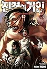Attack on Titan (...