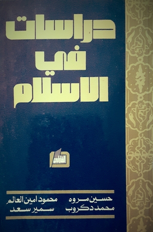 دراسات في الإسلام