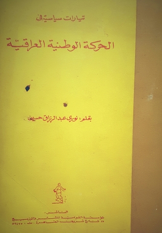 تيارات سياسة في الحركة الوطنية العراقية
