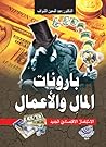 بارونات المال والأعمال