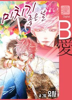 A Good day to be crazy