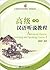 Advanced Chinese Listening And Speaking Course, Vol. 2 (With 4 C Ds) (Chinese Edition)