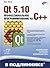 Qt 5.10. Профессиональное программирование на C++ (В подлиннике)