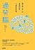 過勞腦：讓大腦一例一休、情緒排毒的8週正念計畫 by 趙安安