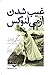 غیب شدن ازمی لنوکس