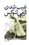 غیب شدن ازمی لنوکس