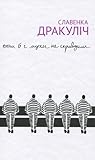 Вони б і мухи не ...