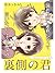uragawanokimi (Japanese Edition)