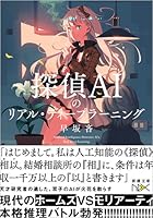 侦探ai By 早坂吝