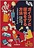ガイコツと探偵をする方法