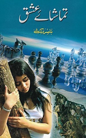 Tamasha e Ishq / تماشہء عشق