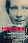 Нелегалка. Как мо...