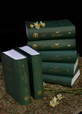 شرح جامع مثنوی معنوی (Hardcover)