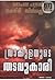 ഡ്രാക്കുളയുടെ തടവുകാരി  / D...