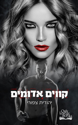 קווים אדומים (Unknown Binding)