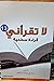 لا تقرأني قراءة سطحية  13