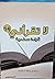 لا تقرأني قراءة سطحية 14