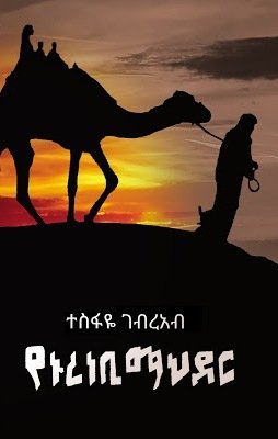 The Nurenebi File (Paperback)