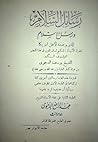 رسائل السلام ورسل...
