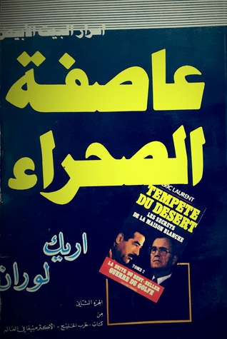 عاصفة الصحراء (Unknown Binding)