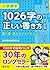 小学漢字1026字の正しい書き方