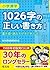 小学漢字1026字の正しい書き方
