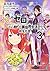 Re:ゼロから始める異世界生活Ex3 剣鬼恋譚 [Re:Zero kara Hajimeru Isekai Seikatsu Ex, Vol. 3] (Re:Zero Ex, #3)