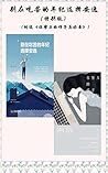 别在吃苦的年纪选择安逸（特别版）（附送《你努力的样子真好看》） (Chinese Edition)