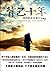 Ten Years as a Backpacker by Xiao Peng