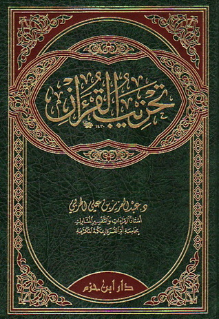 تحزيب القرآن