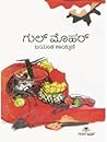 ಗುಲ್ ಮೊಹರ | Gulmohar